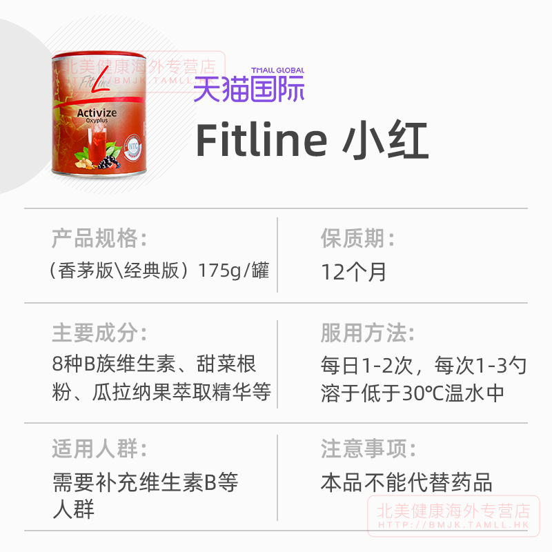 德国pm小红fitline热小红香茅艾特维 三合一菲莱海外官方旗舰店 - 图2