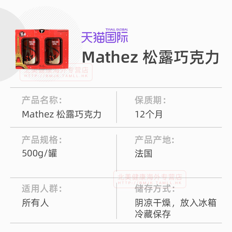 法国 MATHEZ摩太紫旗舰店官网正品 松露巧克力 曼斯礼盒 500g/罐 - 图2