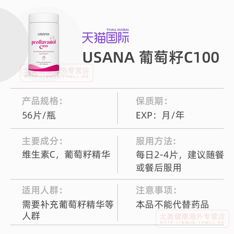 正品美国USANA优莎娜葡萄籽精华加强opc100葡萄籽原花青素维生素C - 图2