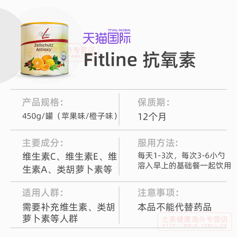 德国pm细胞抗氧素细胞营养素fitline菲莱官方海外旗舰店正品德版-图2