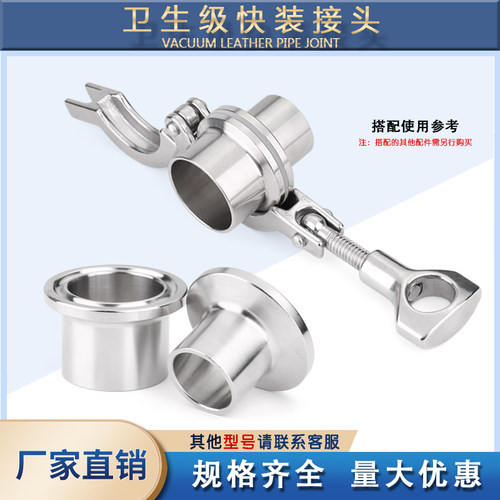 304/316不锈钢快装接头法兰卡盘/卡箍快装焊接头/卫生级快速接头 - 图2