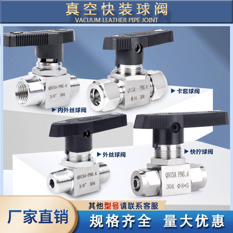 不锈钢真空球阀开关负压防漏实验室宝塔内丝卡套快插三通1/4 1/2,淘宝优惠券,粉丝福利购,淘宝优惠卷