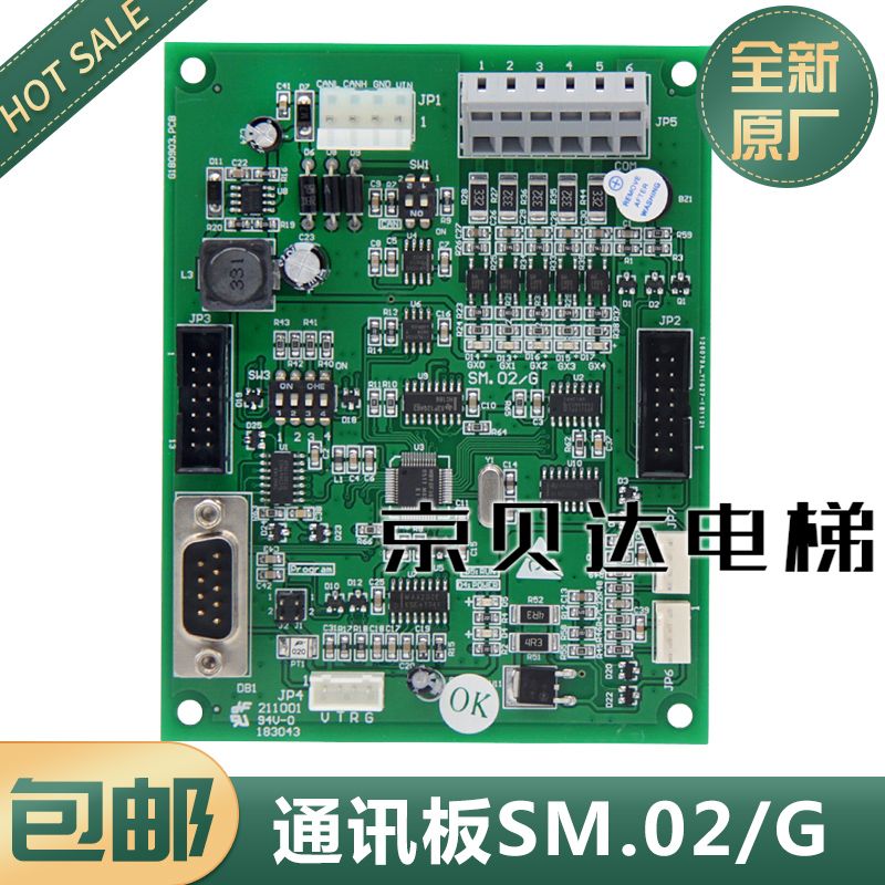 通讯板SM.02/G轿厢控制板/轿内通讯板/SM-02-G 全新适用于新时达 - 图0