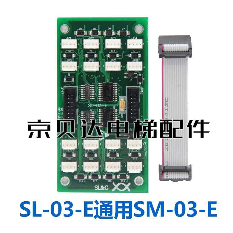 轿厢指令板SM-03-D轿厢扩展板SL/SM-03-E通讯A3N35898适用新时达 - 图0