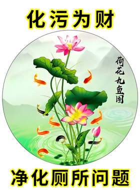 荷花墙贴画卫生间厕所莲花图贴纸鲤鱼净秽装饰画卫生间荷花图贴画