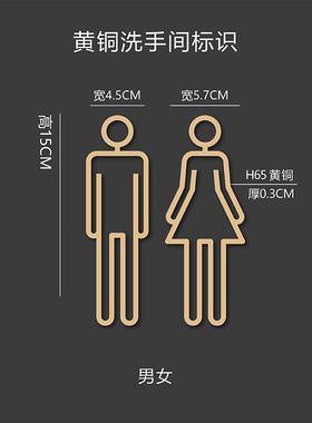 北欧黄铜卫生间标识牌酒店民宿别墅男女洗手间指示牌WC厕所标志牌