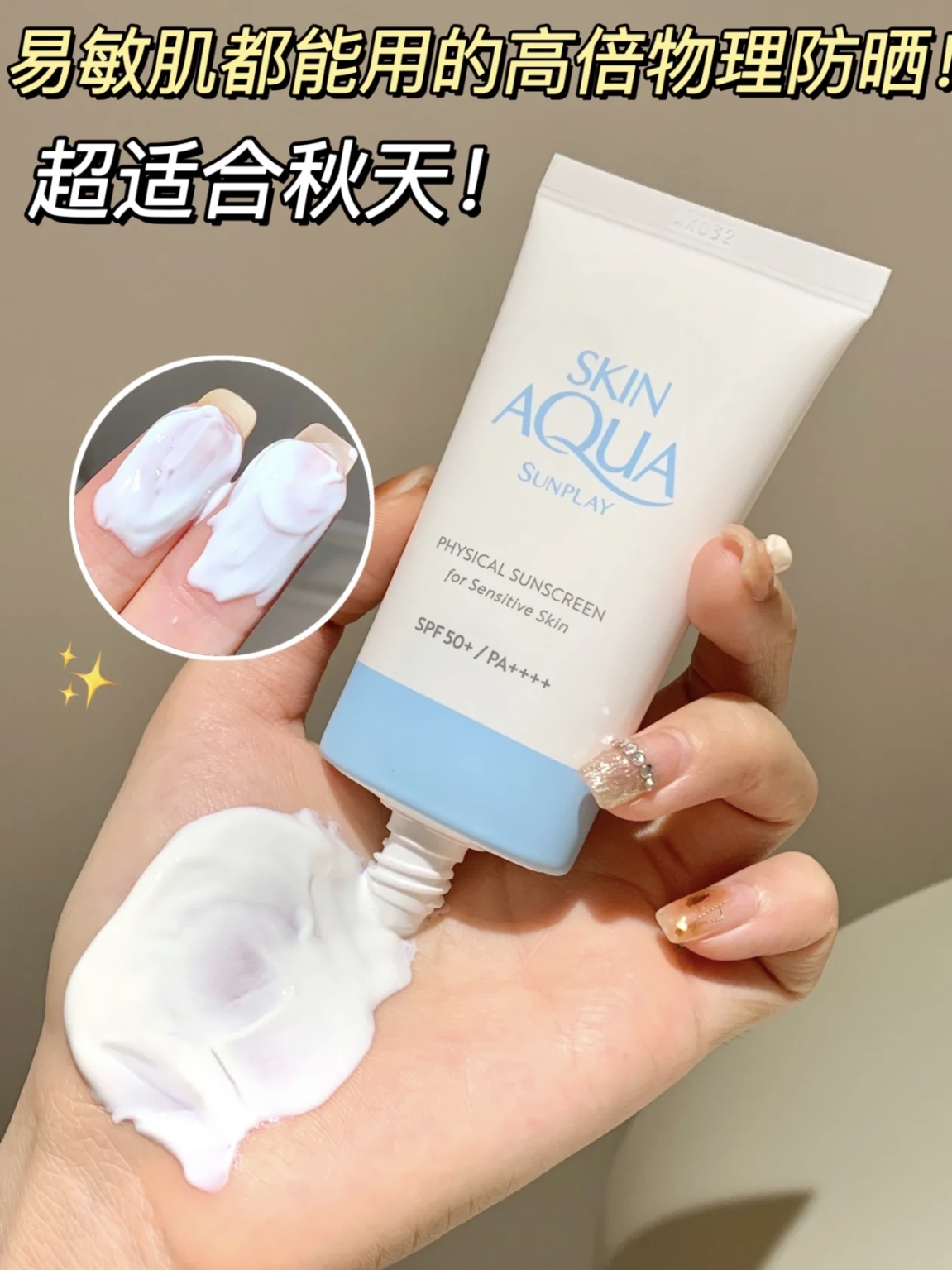 现货 日本曼秀雷敦新碧物理防晒霜50ml SPF50+ 小粉帽 不油不假白