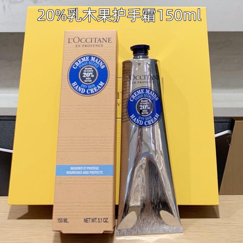 现货 法国Loccitane欧舒丹乳木果护手霜150ml经典款 / 25%滋润款