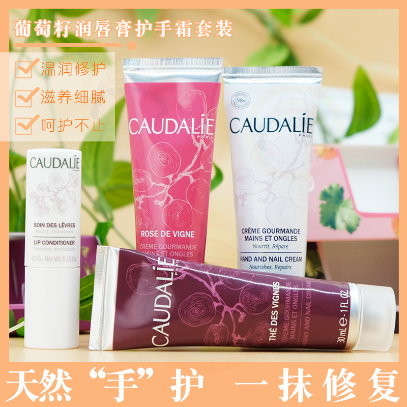 法国Caudalie欧缇丽葡萄籽润唇膏护手霜套装30ml75ml秋冬滋润保湿