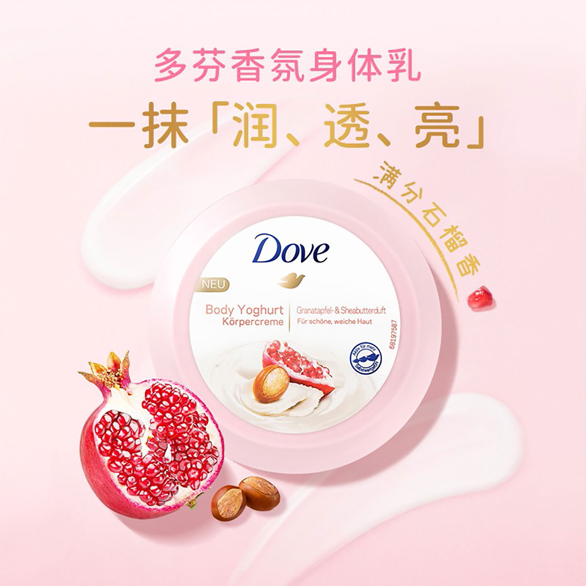 现货 Dove多芬红石榴磨砂膏298g全身去角质鸡皮身体嫩白身体乳女 - 图2