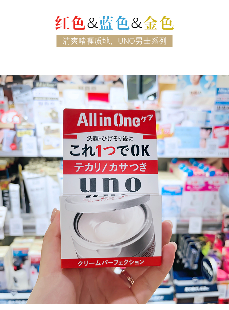 现货！日本吾诺UNO男士面霜多效合一保湿补水滋润清爽乳液爽肤水 - 图0