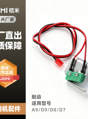 桔米配件 桔米封口机配件原厂开关触动压座A9专用