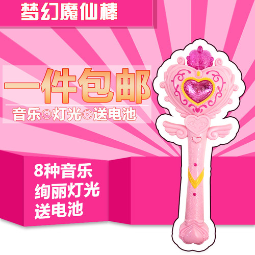 电动音乐闪光棒 魔法棒玩具女孩玩具 - 图0