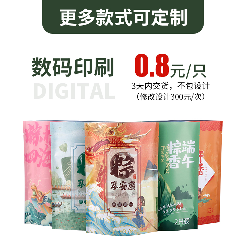 粽子外包装袋端午节礼品袋子通用嘉兴肉粽食品打包塑封袋定制logo - 图1