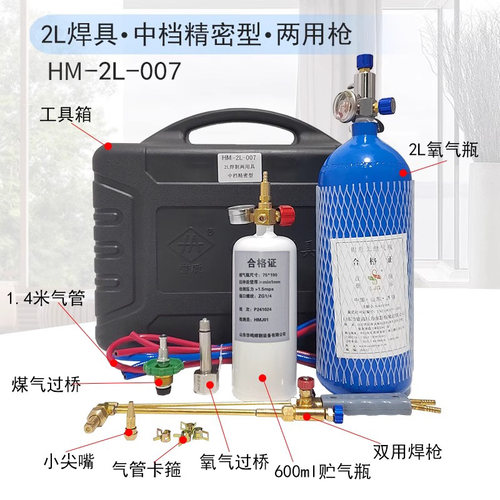 2L便携式焊炬小型氧气焊具焊枪制冷维修工具空调铜管焊接设备套装 - 图1