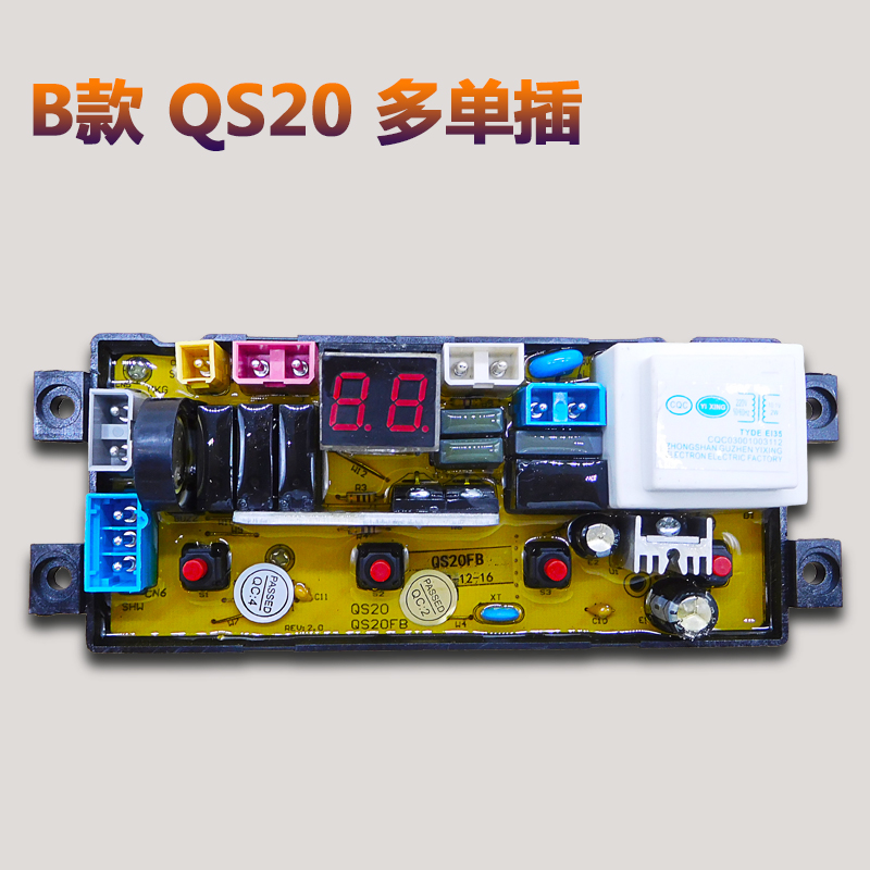 QS20FB万宝荣事达洗衣机电脑板XQB65-1088 XQB65-735G XQB52-855G - 图0