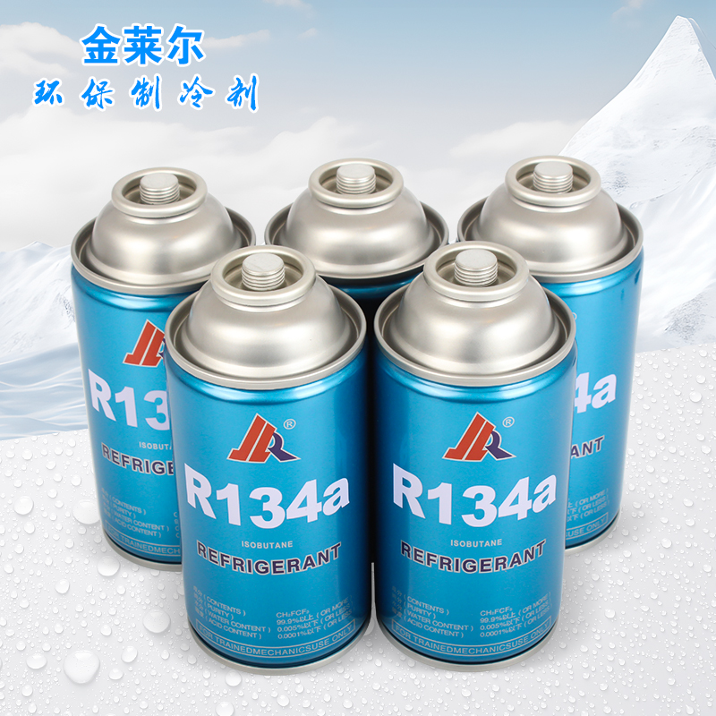 金莱尔R134A制冷剂变频定频冰箱冰柜氟利昂高纯冷媒雪种净重150g-图0