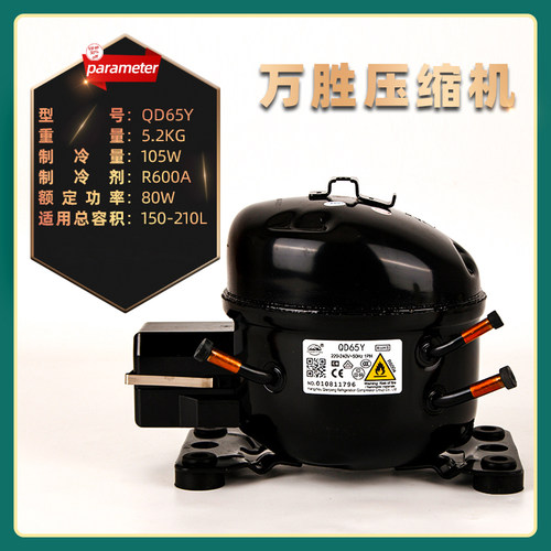 R600A万胜冰箱冰柜压缩机QD65Y/75Y/85Y/91Y/110Y/128Y/142Y/153Y - 图0