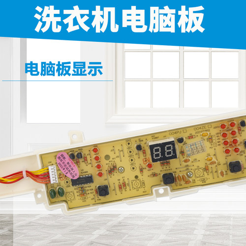 海尔洗衣机电脑版XQB75-M1269S/M12688/M1268 控制板0031800004PB - 图1
