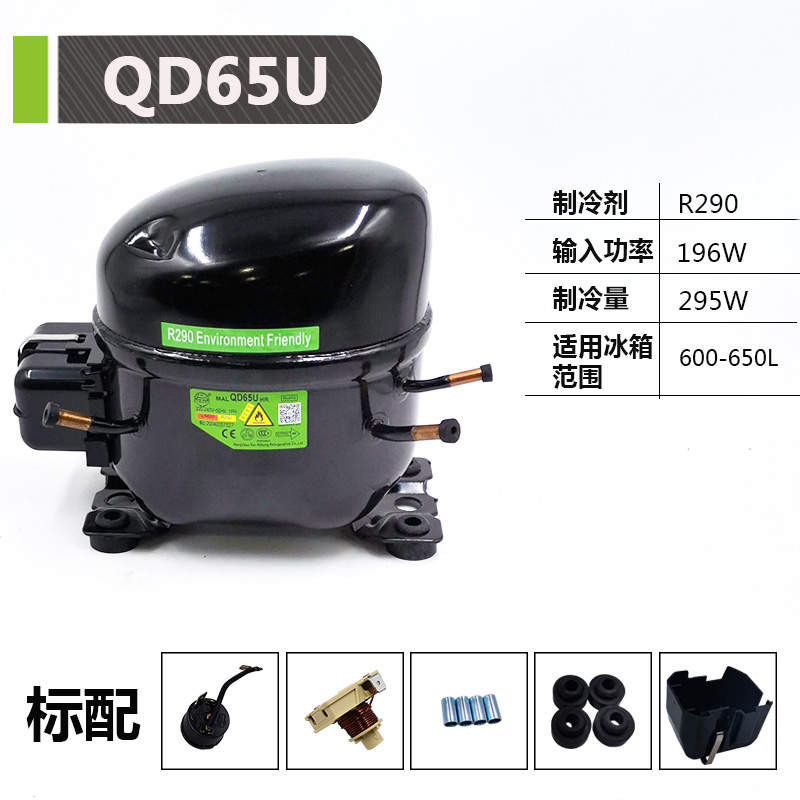 霓虹R290压缩机 QD59U QD65U QD75U QD91U QD110U QD120U QD158U-图1