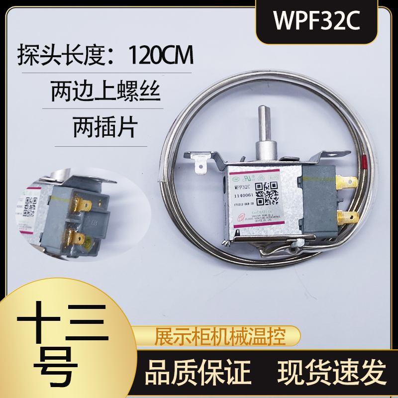 电冰箱冰柜WDF18机械温控器调温器 WPF20 22 24-L WPF32C探头1.2M - 图3