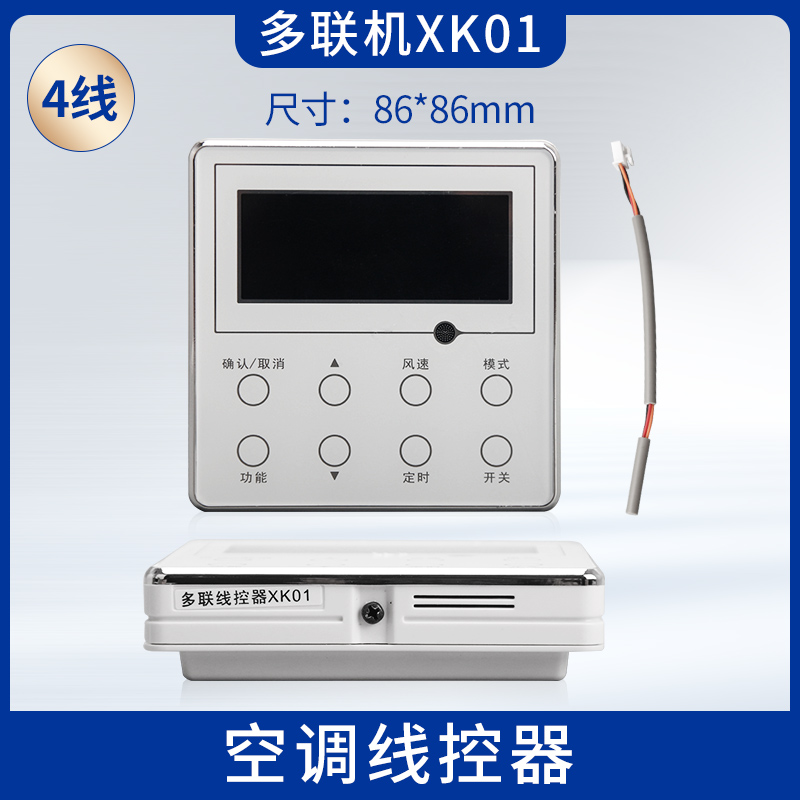 空调线控器风管机手操器XK27/XK51/XK67/XK69多联机控制面板XK01 - 图0