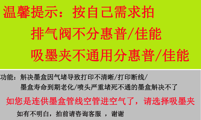 适用佳能惠普墨盒排空气工具 阀 吸墨夹 注墨器针筒连供连喷加墨 - 图0