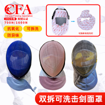 Removable washable fencing mask CFA New gauge certified helmet 900N 1800N race guard against anti-change green