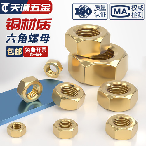 国标纯黄铜螺帽铜六角螺母螺丝帽全M1M2M3M4M5M6M8M10M12M16M20mm-图0