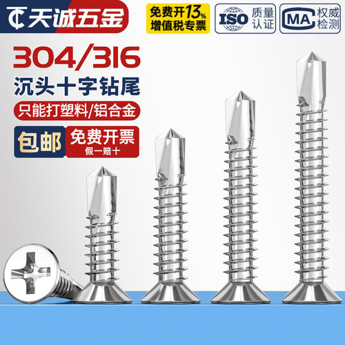 304/316不锈钢沉头十字平头自攻自钻钻尾螺丝燕尾钉彩钢瓦4.2M4.8-图2