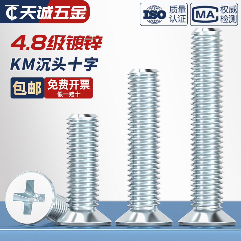 国标环保镀锌十字沉头螺丝平头螺钉配件大全M2M2.5M3M4M5M6M8mm