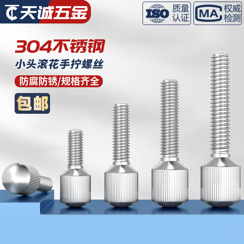 小头滚花手拧螺丝304不锈钢GB836竖纹调节紧螺钉m2m2.5m3m4m5m6mm - 图0