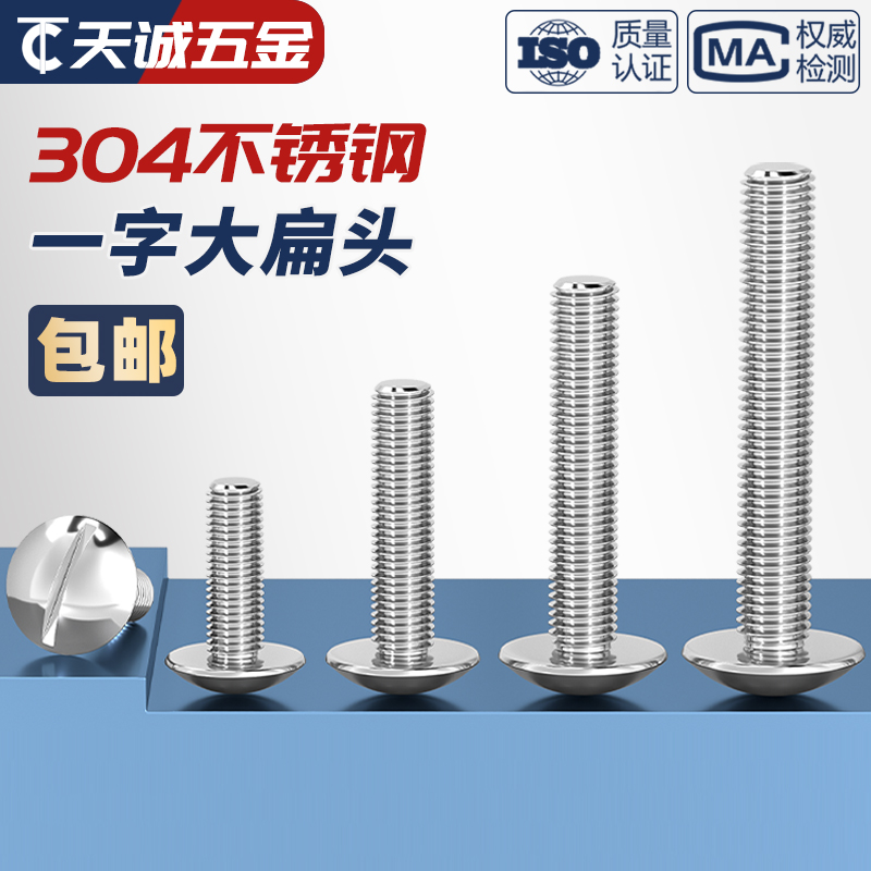 一字大扁头螺丝 304不锈钢开槽蘑菇头机牙螺钉M2M2.5M3M4M5M6M8mm - 图2