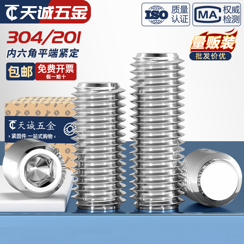 平端紧定304/201不锈钢螺丝钉内六角无头机米顶丝止付MM3M4M5M6M8 - 图0