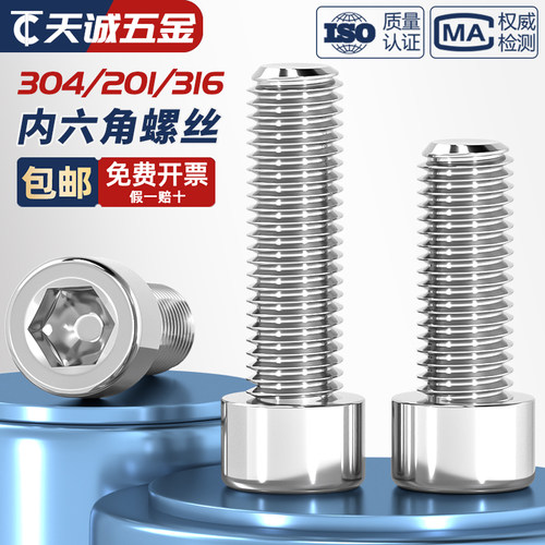 304/316不锈钢光面圆柱头内六角螺丝钉光头无滚花 M2M3M4M5M6M8mm - 图2