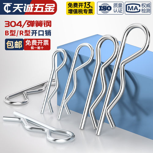 304不锈钢/镀锌B形销R型销弹性闭口开口销波浪销子卡销发夹锁插销 - 图1