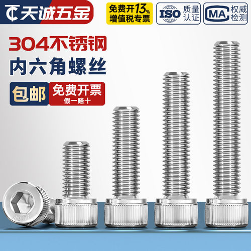 M10M12M14-M24 304不锈钢内六角螺丝加长螺栓*20/25/30/40-200mm - 图2