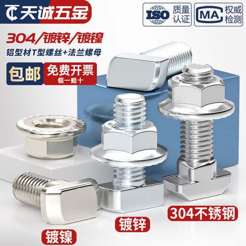欧标T型螺丝铝型材配件T形螺栓法兰螺母套装M5M6M8 20/30/40/45型 - 图2