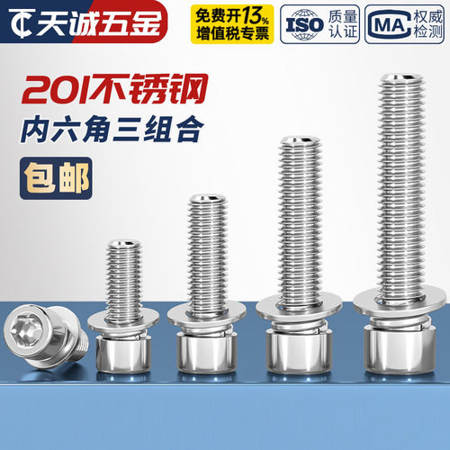 M4M5M6M8mm 201不锈钢三组合内六角螺钉圆柱头自带平弹垫螺丝螺栓 - 图2