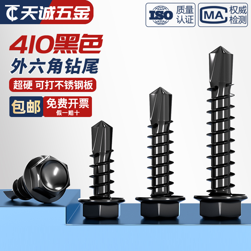 黑色410不锈钢外六角钻尾螺丝燕尾钉彩钢瓦自攻自钻钉MM4.2M4.8M5 - 图2