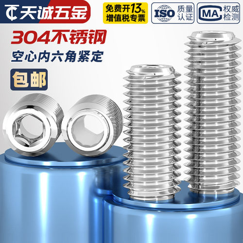 空心紧定 304不锈钢机米螺丝内六角通孔螺钉阀芯中空螺栓M6-M16mm - 图0