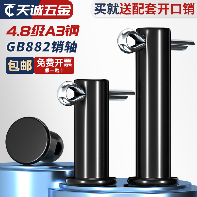 GB882铁黑色带孔销轴平头带孔销钉插销A3定位销MM5M6M8M10M12-M30-图1