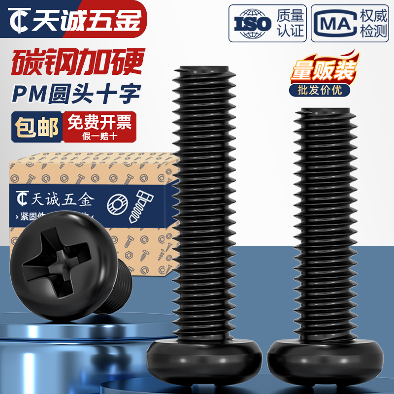 PM铁黑锌加硬十字圆头小螺丝盘头机螺钉M1M1.2M1.4M2M2.5M3M4mm - 图0