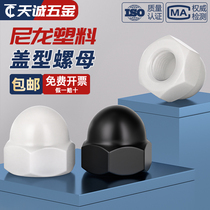 Nylon cover type screw cap plastic cover-shaped round head spherical decorative nut cap M3M4M5M6M8M10M12-M20