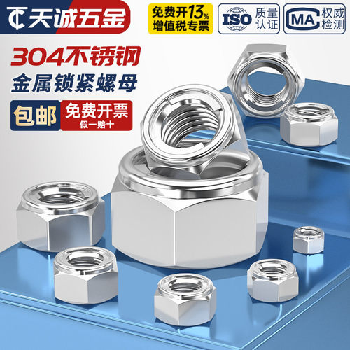 304/201/316不锈钢金属锁紧螺母 全金属六角自锁防松防脱止退螺帽 - 图2