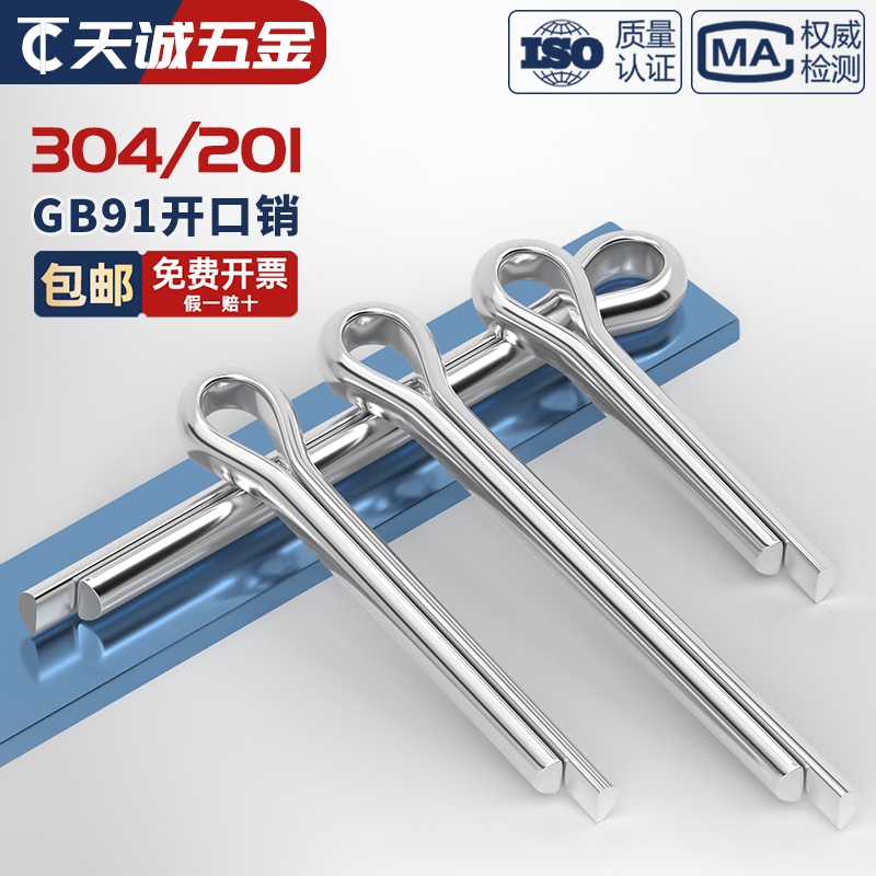 304不锈钢/201/镀锌开口销弹性发夹销卡销插轴销钉M1M2M3M4M5-M10 - 图1