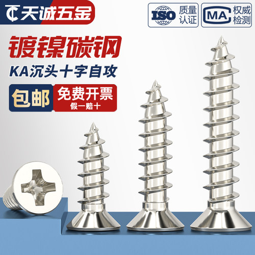 KA 镀镍加硬十字沉头/平头自攻螺丝铁加长木螺钉M1M2M3M3.5M4M5mm - 图0