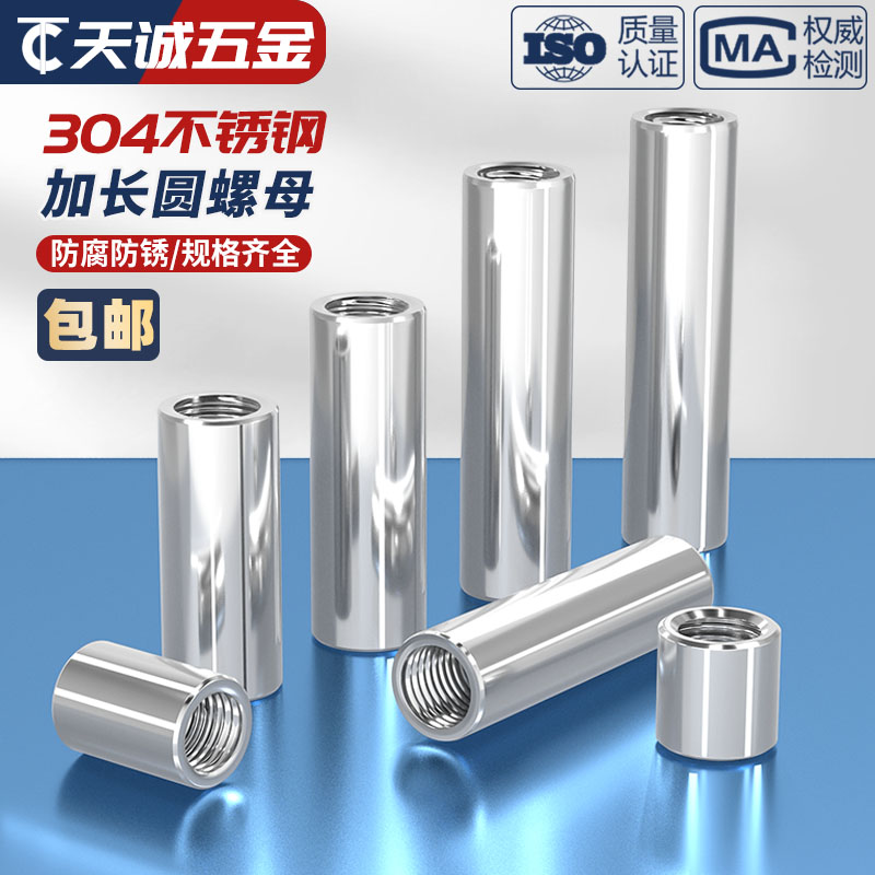 M3-M16 304不锈钢加长加厚圆螺母通丝连接螺帽圆形丝杆接头焊接柱 - 图2