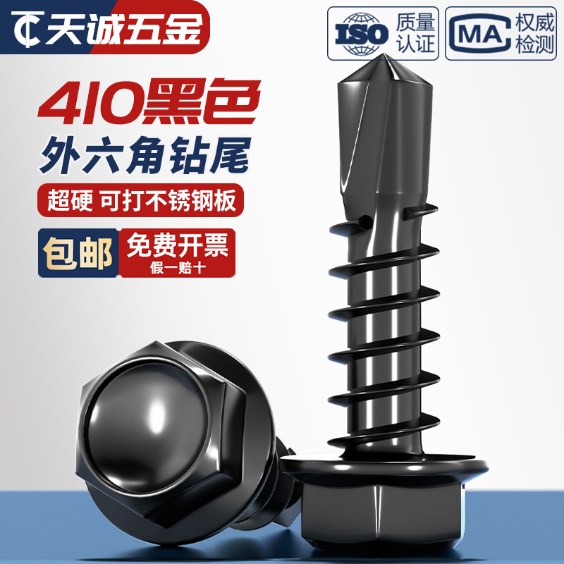 黑色410不锈钢外六角钻尾螺丝燕尾钉彩钢瓦自攻自钻钉MM4.2M4.8M5 - 图0