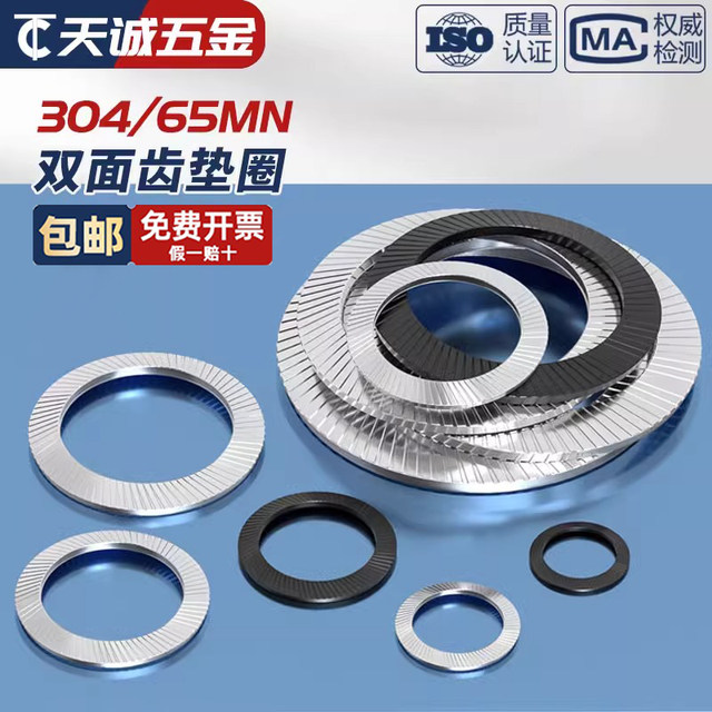 Complete collection of double-sided teeth self-locking washer